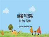 北师大数学五年级上册 3.5《找质数》PPT课件