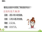 北师大数学五年级上册 3.5《找质数》PPT课件