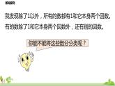 北师大数学五年级上册 3.5《找质数》PPT课件