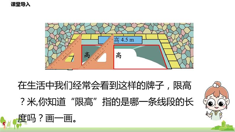 北师大版数学五年级上册 4.2《认识底和高》PPT课件03