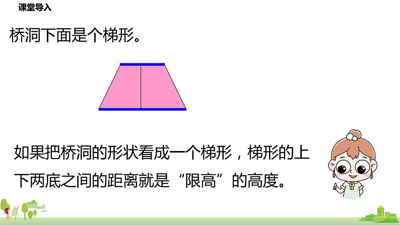 北师大版数学五年级上册 4.2《认识底和高》PPT课件04