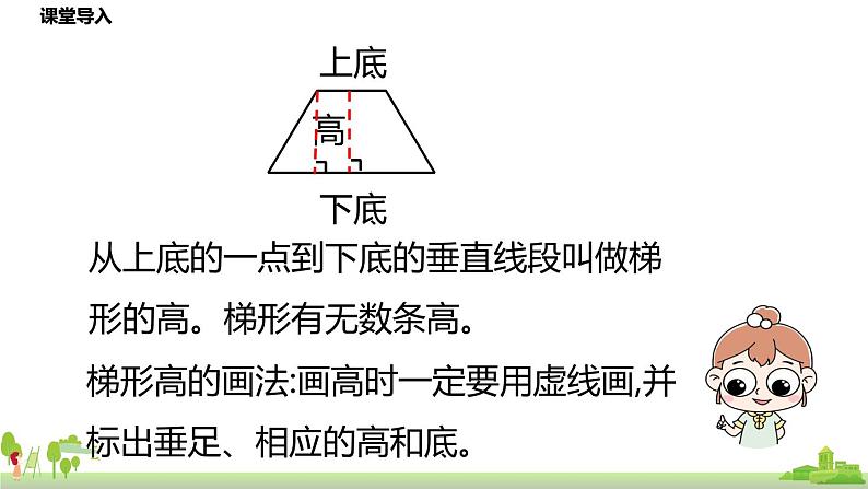 北师大版数学五年级上册 4.2《认识底和高》PPT课件05