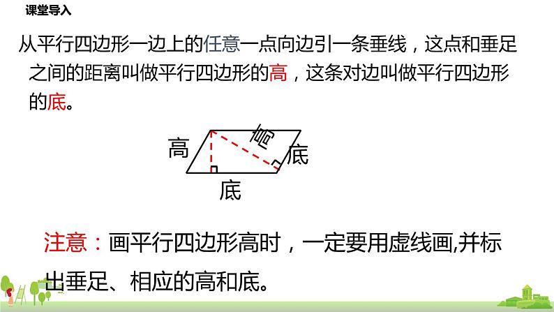 北师大版数学五年级上册 4.2《认识底和高》PPT课件06