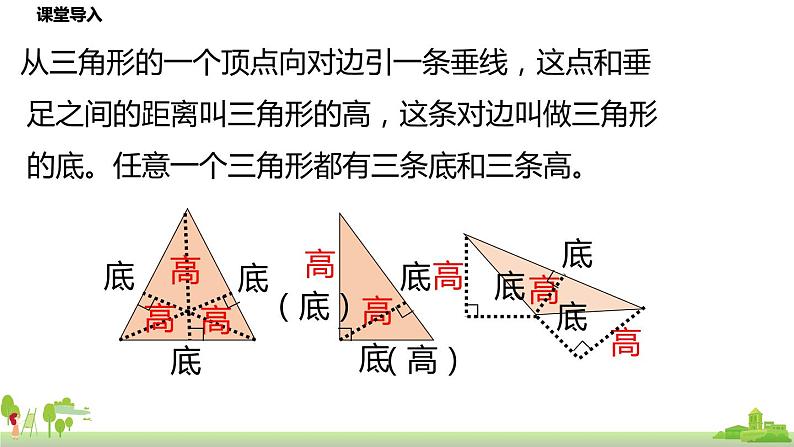 北师大版数学五年级上册 4.2《认识底和高》PPT课件07