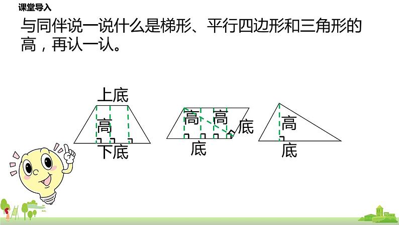 北师大版数学五年级上册 4.2《认识底和高》PPT课件08