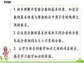 北师大数学五年级上册 5.6《分数的基本性质》PPT课件
