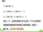 北师大数学五年级上册 5.6《分数的基本性质》PPT课件