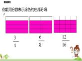 北师大数学五年级上册 5.6《分数的基本性质》PPT课件