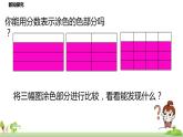 北师大数学五年级上册 5.6《分数的基本性质》PPT课件