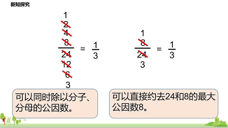 北师大数学五年级上册 5.10《约分》PPT课件08