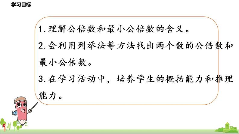 北师大数学五年级上册 5.11《找最小公倍数》PPT课件第2页