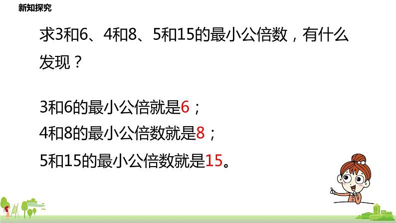 北师大数学五年级上册 5.11《找最小公倍数》PPT课件第8页