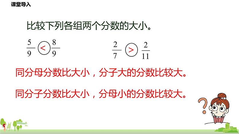 北师大数学五年级上册 5.12《分数的大小》PPT课件03