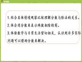 北师大版五年级数学上册 第五单元分数的意义 分数与除法 第4课时 课件