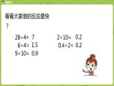 北师大版五年级数学上册 第五单元分数的意义 分数与除法 第4课时 课件