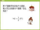 北师大版五年级数学上册 第五单元分数的意义 分数与除法 第4课时 课件