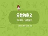 北师大版五年级数学上册 第五单元分数的意义 分数与除法 第5课时 课件