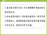 北师大版五年级数学上册 第五单元分数的意义 分数与除法 第5课时 课件