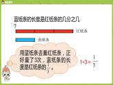 北师大版五年级数学上册 第五单元分数的意义 分数与除法 第5课时 课件