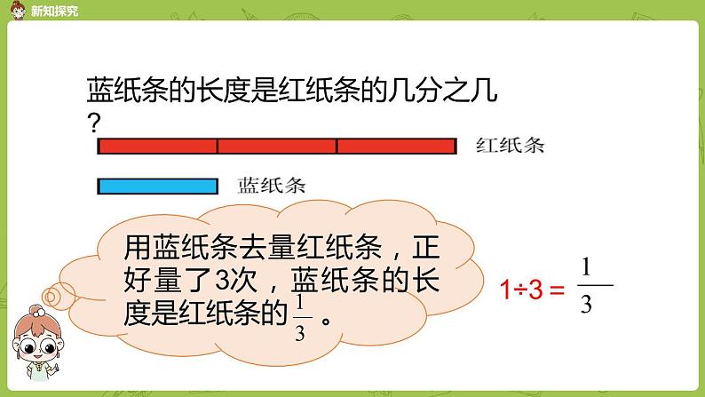 北师大版五年级数学上册 第五单元分数的意义 分数与除法 第5课时 课件第4页