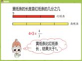 北师大版五年级数学上册 第五单元分数的意义 分数与除法 第5课时 课件