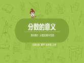 北師大版五年級(jí)數(shù)學(xué)上冊 第五單元分?jǐn)?shù)的意義 第6課時(shí) 分?jǐn)?shù)的基本性質(zhì) 課件