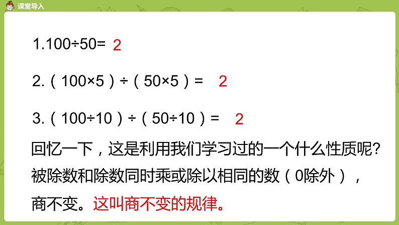 北师大版五年级数学上册 第五单元分数的意义 第6课时 分数的基本性质 课件03