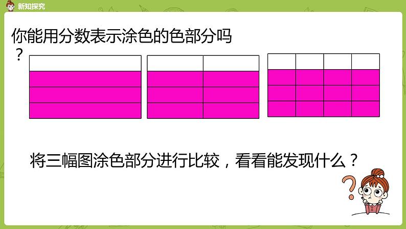 北师大版五年级数学上册 第五单元分数的意义 第6课时 分数的基本性质 课件05