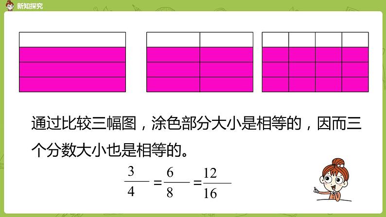 北师大版五年级数学上册 第五单元分数的意义 第6课时 分数的基本性质 课件06