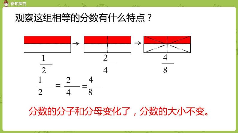 北师大版五年级数学上册 第五单元分数的意义 第6课时 分数的基本性质 课件08