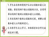 北师大版五年级数学上册 第五单元分数的意义 第7课时 找最大公因数 课件