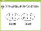 北师大版五年级数学上册 第五单元分数的意义 第7课时 找最大公因数 课件