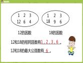 北师大版五年级数学上册 第五单元分数的意义 第7课时 找最大公因数 课件