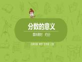 北师大版五年级数学上册 第五单元分数的意义 第8课时 约分 课件