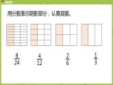 北师大版五年级数学上册 第五单元分数的意义 第8课时 约分 课件
