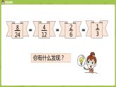 北师大版五年级数学上册 第五单元分数的意义 第8课时 约分 课件