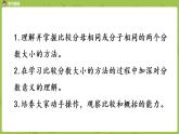 北师大版五年级数学上册 第五单元分数的意义 第10课时 分数的大小 课件