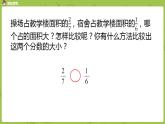 北师大版五年级数学上册 第五单元分数的意义 第10课时 分数的大小 课件