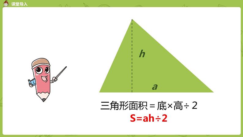 北师大版五年级数学上册 第六单元组合图形的面积 第1课时 课件05