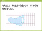 北师大版五年级数学上册 第六单元组合图形的面积成长的脚印 第2课时 课件