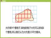 北师大版五年级数学上册 第六单元组合图形的面积成长的脚印 第2课时 课件