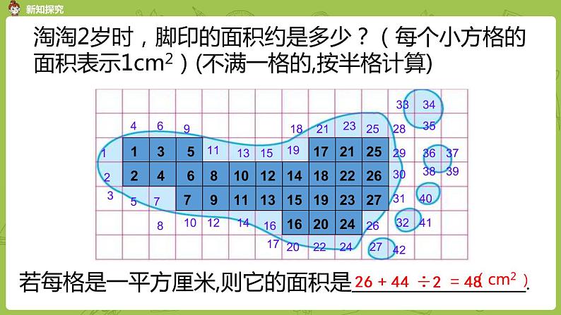 北师大版五年级数学上册 第六单元组合图形的面积成长的脚印 第2课时 课件07