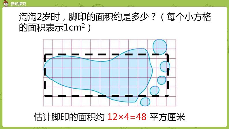 北师大版五年级数学上册 第六单元组合图形的面积成长的脚印 第2课时 课件08