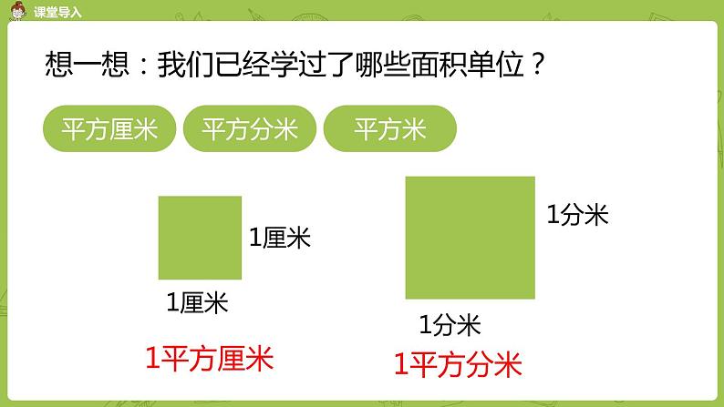 北师大版五年级数学上册 第六单元组合图形的面积公顷、平方米 第3课时 课件03