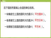 北師大版五年級(jí)數(shù)學(xué)上冊(cè) 第六單元組合圖形的面積公頃、平方米 第3課時(shí) 課件