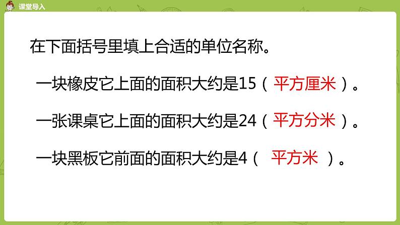 北师大版五年级数学上册 第六单元组合图形的面积公顷、平方米 第3课时 课件04