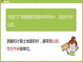 北師大版五年級(jí)數(shù)學(xué)上冊(cè) 第六單元組合圖形的面積公頃、平方米 第3課時(shí) 課件
