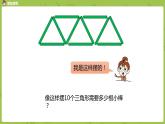 北師大版五年級數(shù)學(xué)上冊 數(shù)學(xué)好玩第1課時《圖形中的規(guī)律》課件