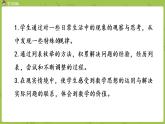 北師大版五年級數(shù)學(xué)上冊 數(shù)學(xué)好玩第2課時 《嘗試與猜測》課件