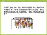 北師大版五年級數(shù)學(xué)上冊 數(shù)學(xué)好玩第2課時 《嘗試與猜測》課件
